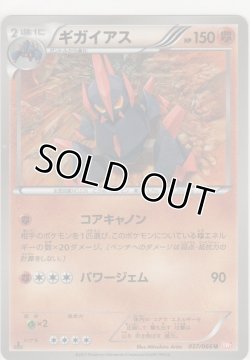 画像1: ギガイアス