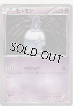 画像1: ヒトモシ