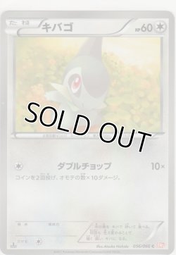 画像1: キバゴ
