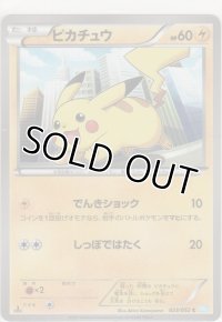 ピカチュウ