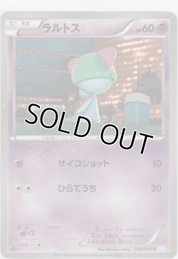 画像1: ラルトス