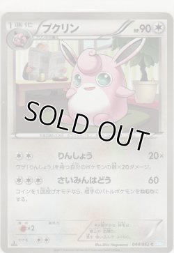 画像1: プクリン