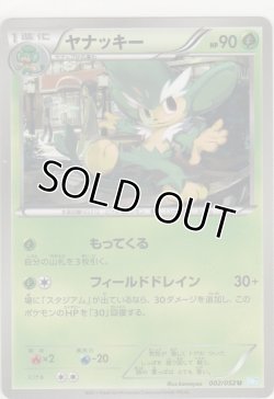 画像1: ヤナッキー