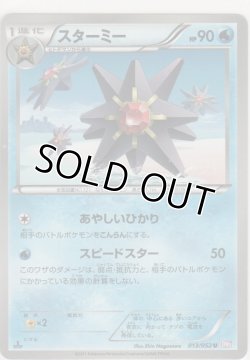 画像1: スターミー