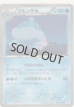 画像1: ブルンゲル