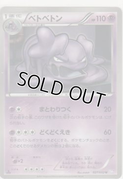 画像1: ベトベトン