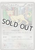 ペルシアン