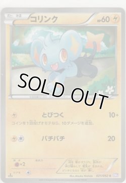 画像1: コリンク