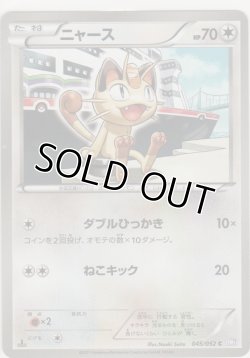 画像1: ニャース