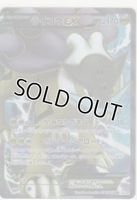 ライコウＥＸ≪ＳＲ≫