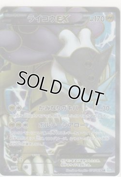 画像1: ライコウＥＸ≪ＳＲ≫