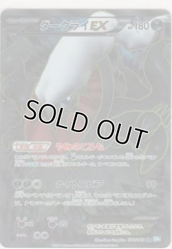 画像1: ダークライＥＸ≪ＳＲ≫