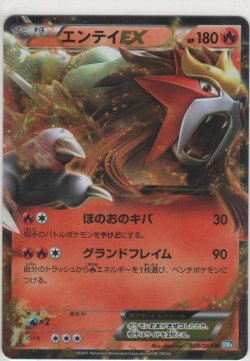 画像1: エンテイＥＸ