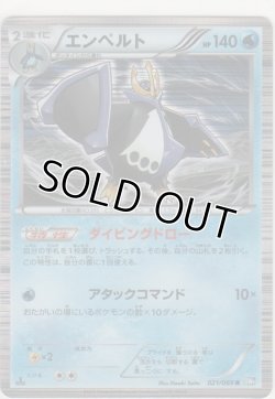 画像1: エンペルト