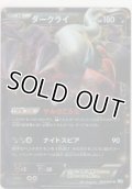 ダークライＥＸ