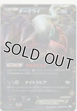 ダークライＥＸ