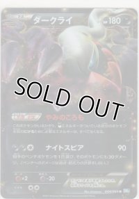 ダークライＥＸ