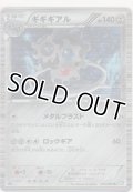 ギギギアル