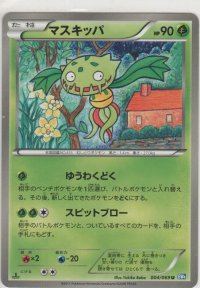 マスキッパ