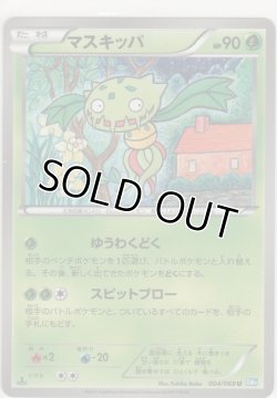 画像1: マスキッパ