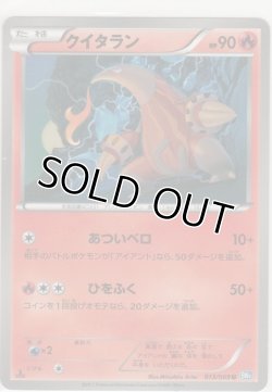 画像1: クイタラン