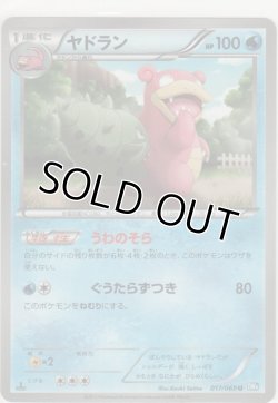 画像1: ヤドラン