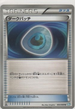 画像1: ダークパッチ