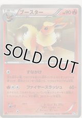 ブースター