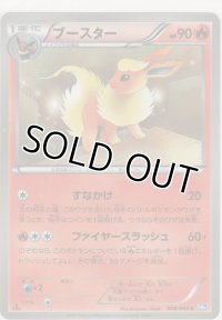ブースター