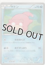 ヤドン