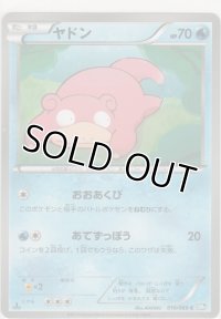 ヤドン