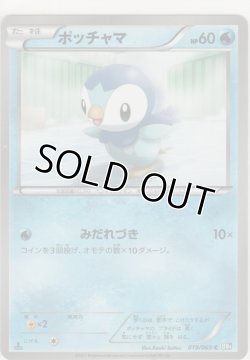 画像1: ポチャマ