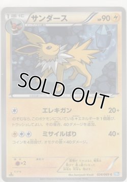 画像1: サンダース