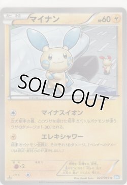 画像1: マイナン