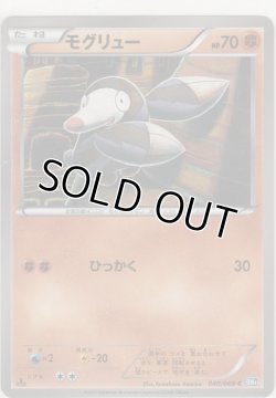 画像1: モグリュー