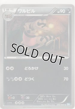 画像1: ワルビル