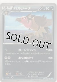 バルジーナ