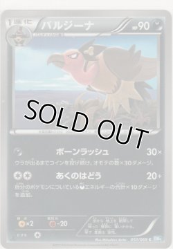 画像1: バルジーナ