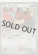 イーブイ