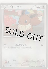 イーブイ