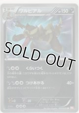 ワルビアル≪ＵＲ≫