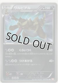 ワルビアル≪ＵＲ≫
