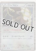 バッフロン