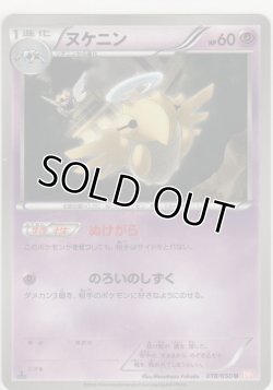 画像1: ヌケニン