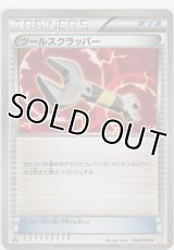 ツールスクラッパー