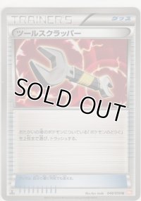 ツールスクラッパー