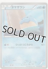 タマザラシ