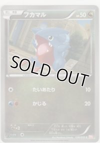 フカマル