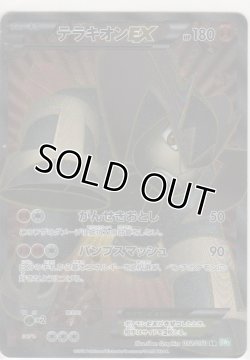 画像1: テラキオンＥＸ≪ＳＲ≫