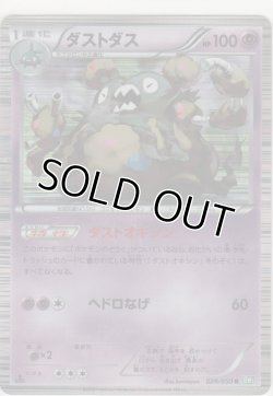 画像1: ダストダス